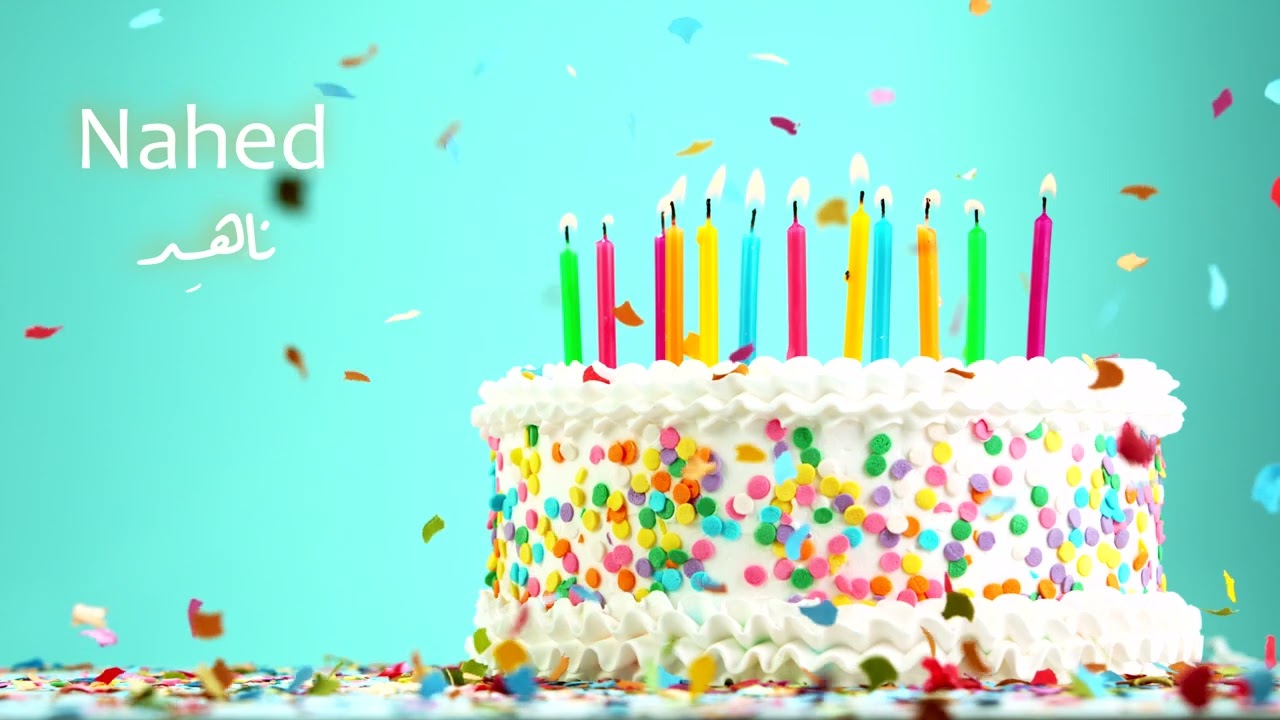 Happy Birthday Nahed - سَنة حِلْوَة يا ناهِد