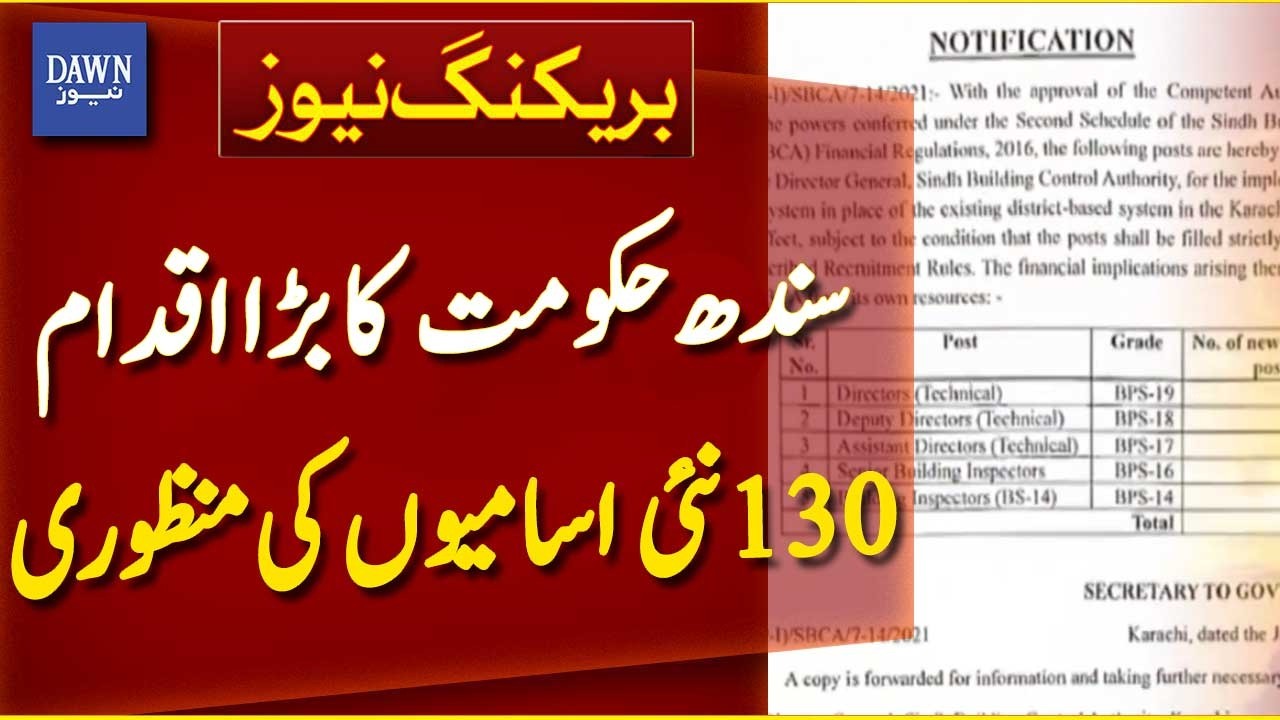Sindh Government's Big Move: Approval Of 130 New Posts | Breaking News | Dawn News