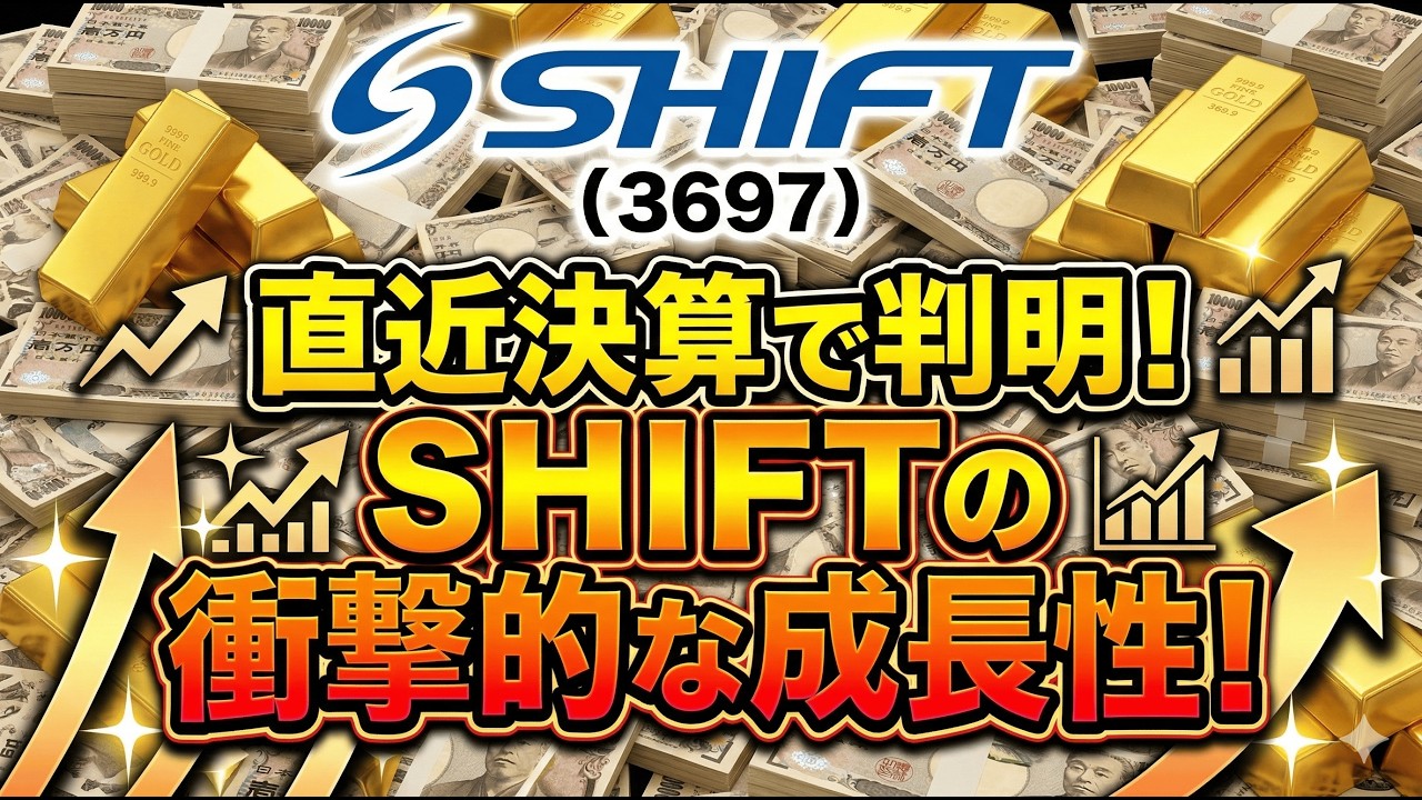 【ＳＨＩＦＴ】売上高過去最高も「利益33％下方修正」の衝撃！決算で見えた&ldquo;採用泥沼&rdquo;と全貌