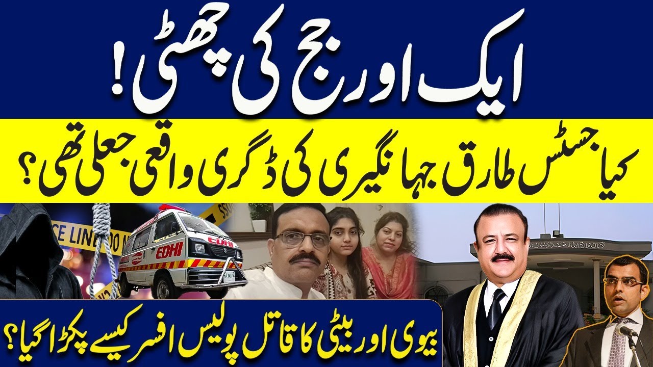 Another Judge removed|Justice Tariq's degree was fake?How did police officer k*ll wife & daughter?