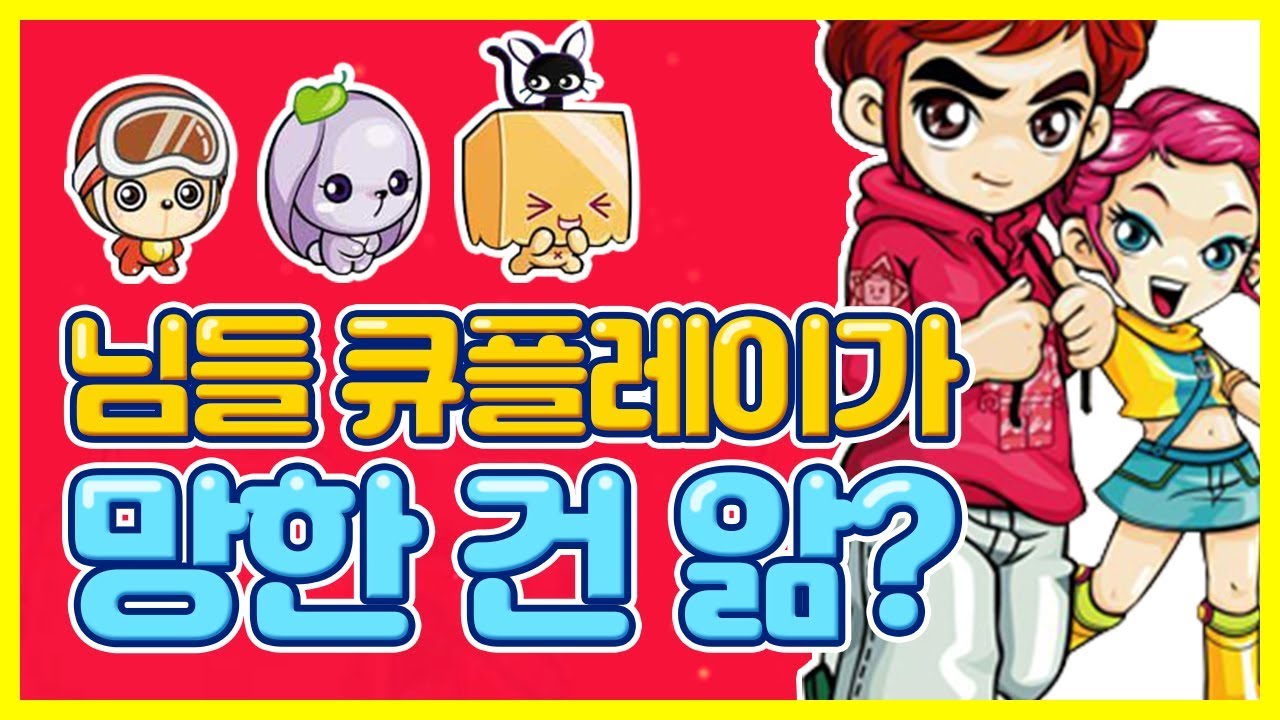 서비스 종료한 큐플레이가 망한 이유