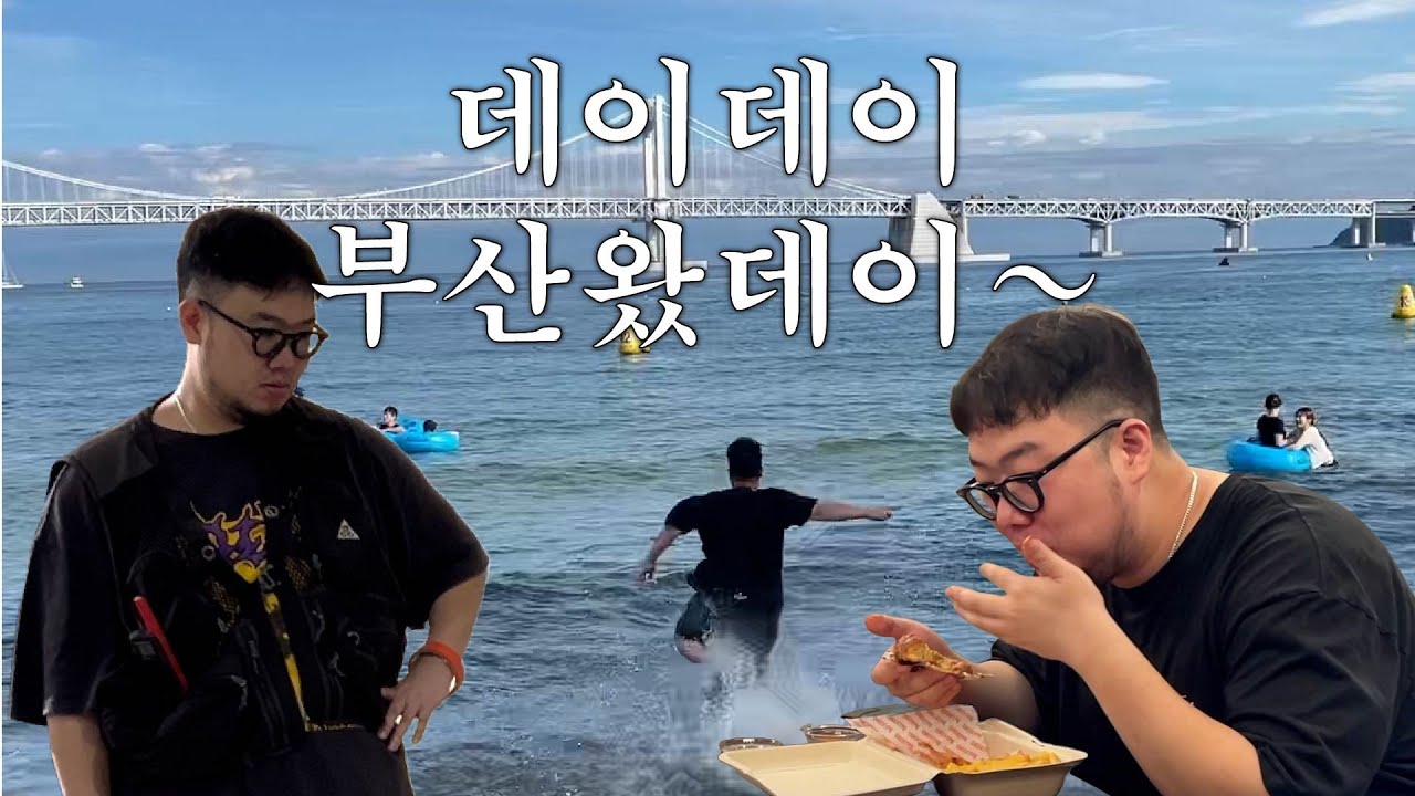 일하고 먹고 노는 공간 디자이너의 부산 출장기