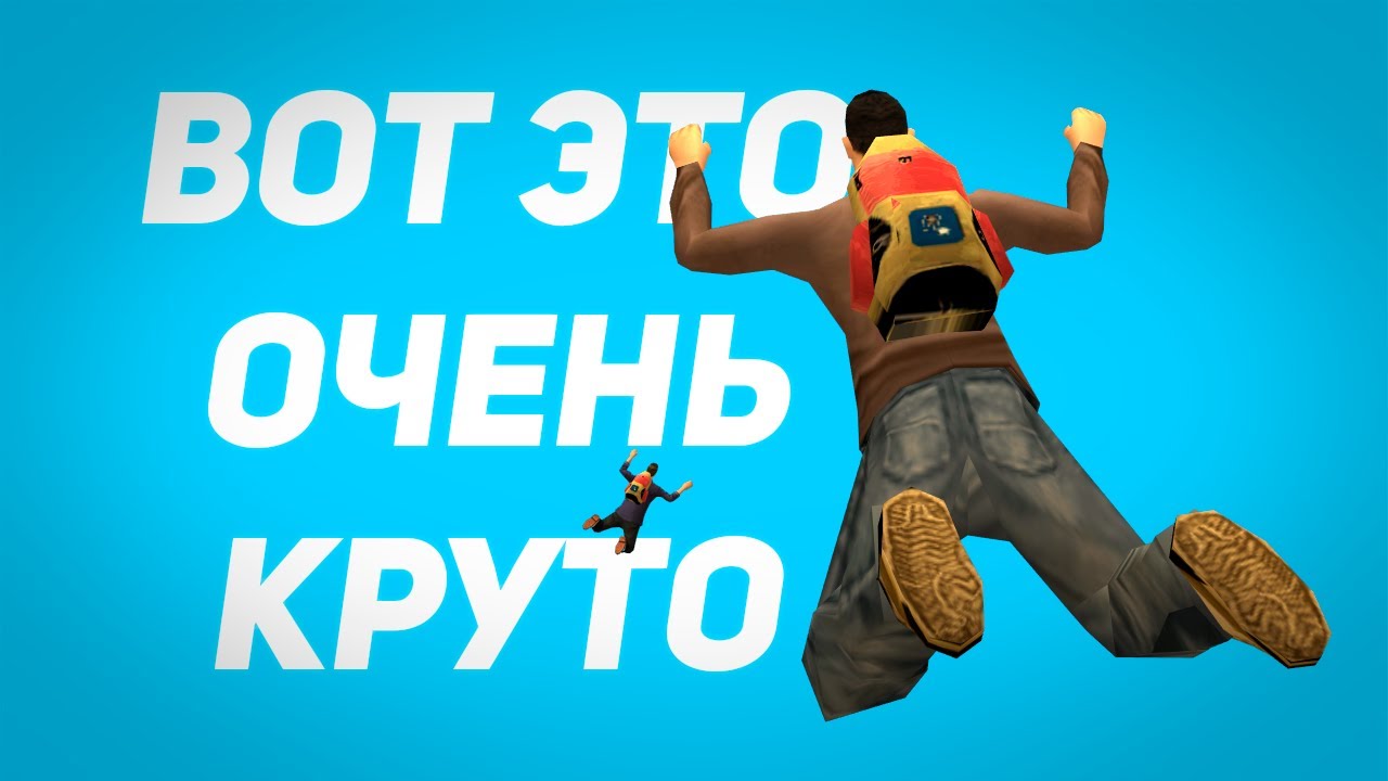 Моды, которые вернут интерес к игре (GTA SA I SAMP)