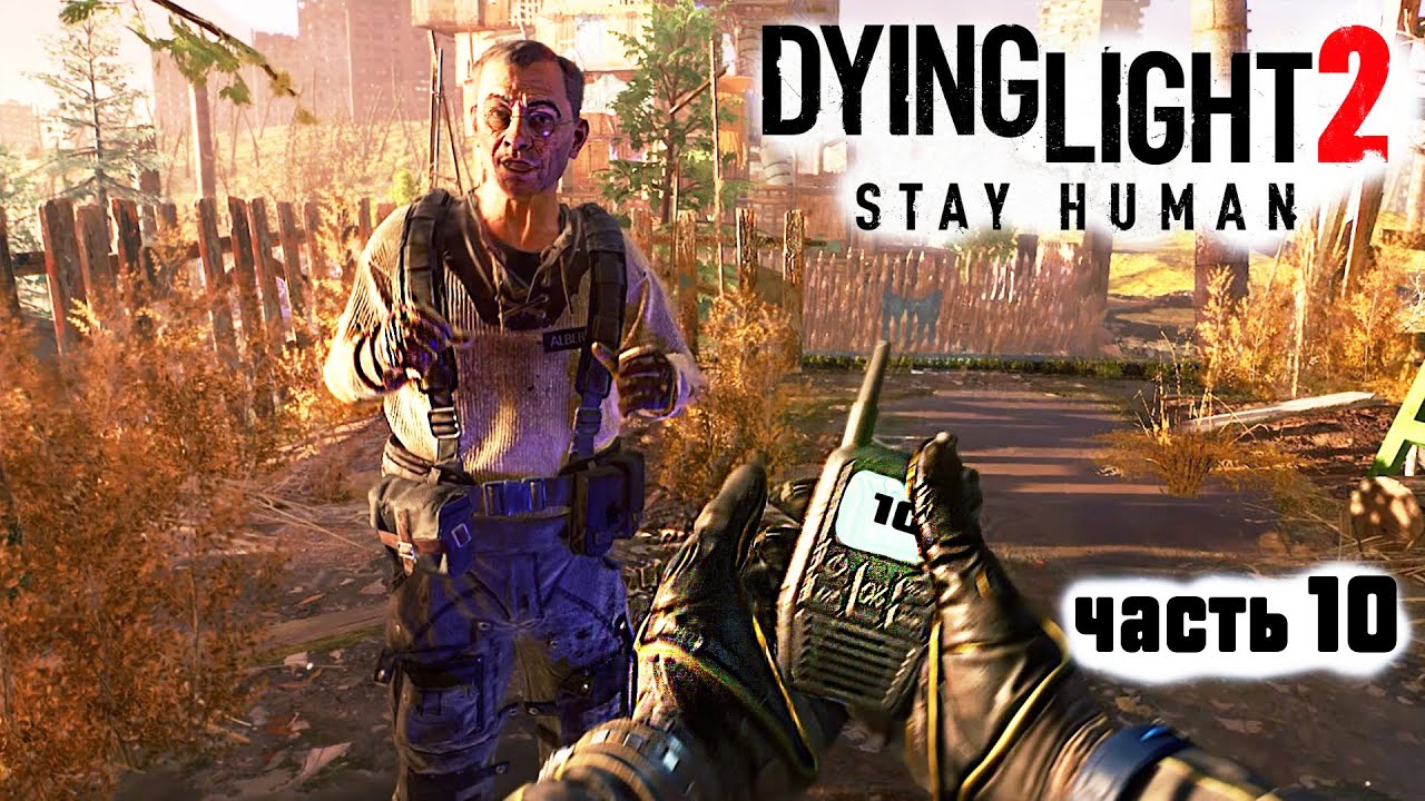 Dying Light 2: Stay Human ►АЛЬБЕРТО #10