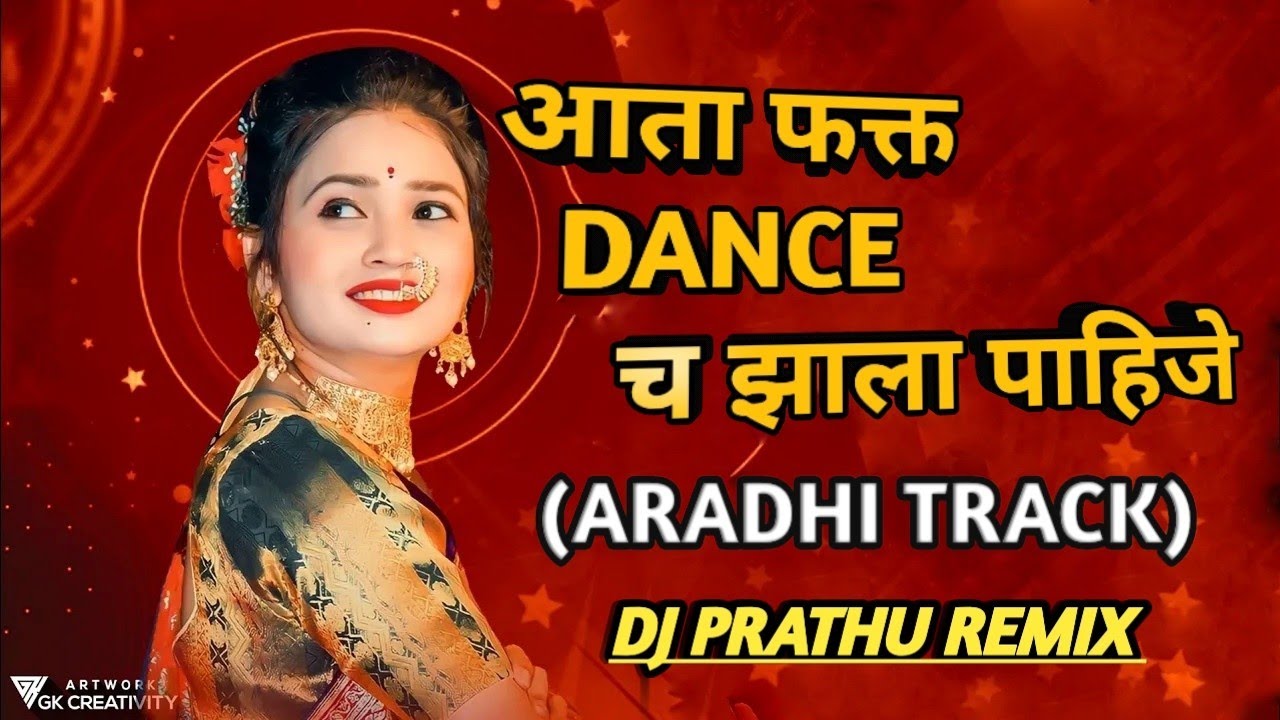 आता फक्त DANCE च झाला पाहिजे (ARADHI TRACK) DJ PRATHU REMIX. #marathi #djviral #hindi