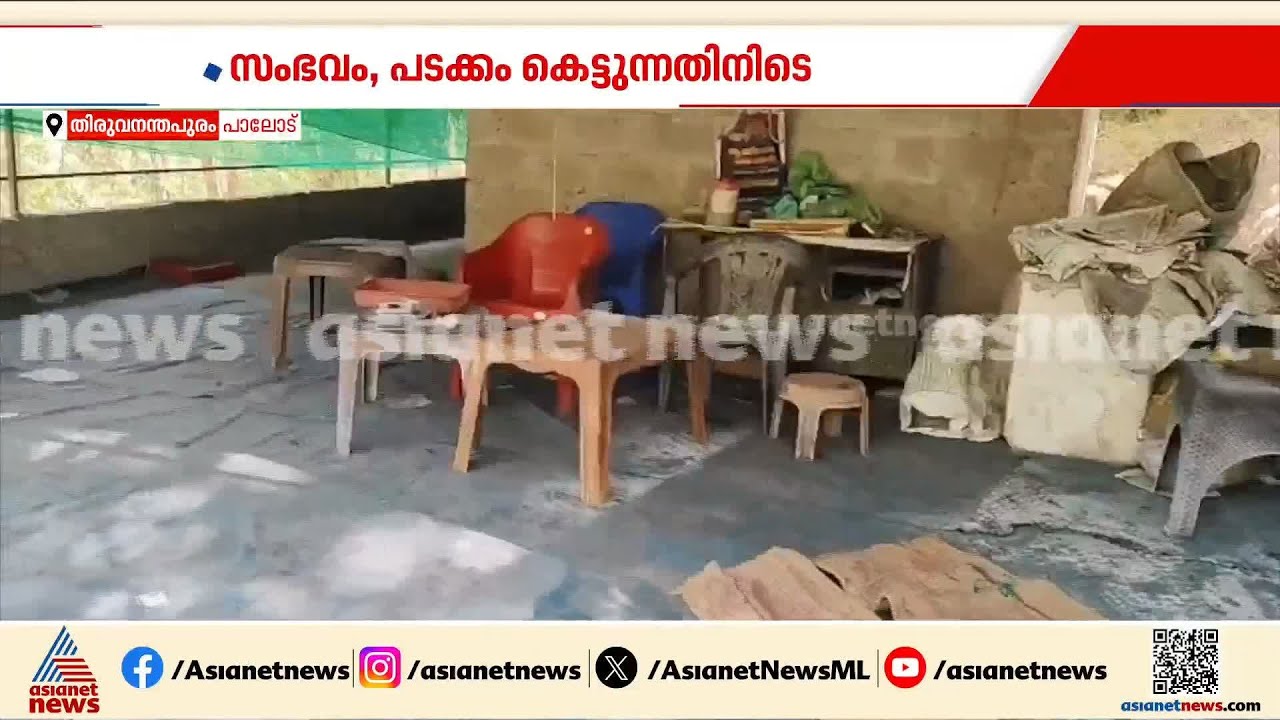 പാലോട് പടക്ക നിർമ്മാണ ശാലയിൽ പൊട്ടിത്തെറി; ഉടമയുടെ പരിക്ക് ഗുരുതരം