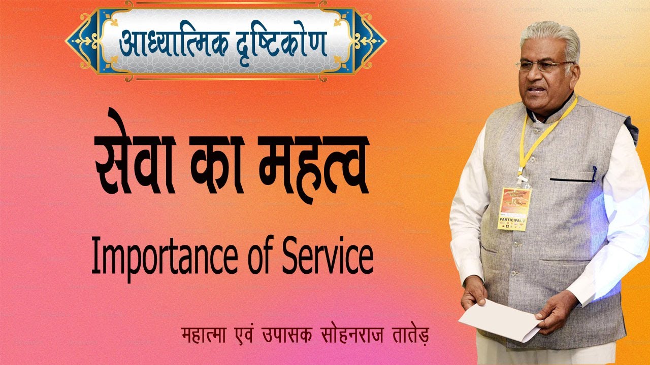 सेवा का महत्व || Seva Ka Mahatva || SS NEW  - 796