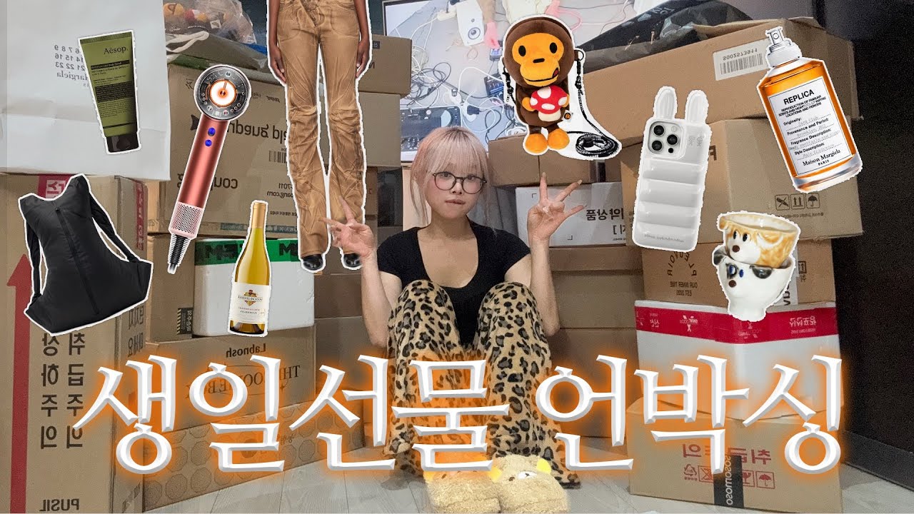 여자 생일은 한달이야.. ‎✩ˆ𓂂ɞ̴̶̷ . ɞ̴̶̷𓂂 ྀི১ 🎂 24살의 생일선물 언박싱!💋 다이슨, 베이프, 어반소피스티케이션, 마르지엘라, 이솝, 혜인서, 오토링거🧡