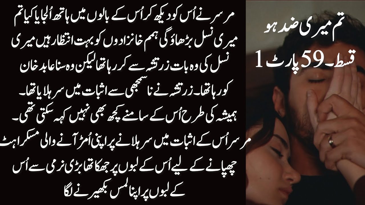 A Bold Demand by Sultan Khan – Zartasha Left Speechless | episode 59 part 1 by gull 