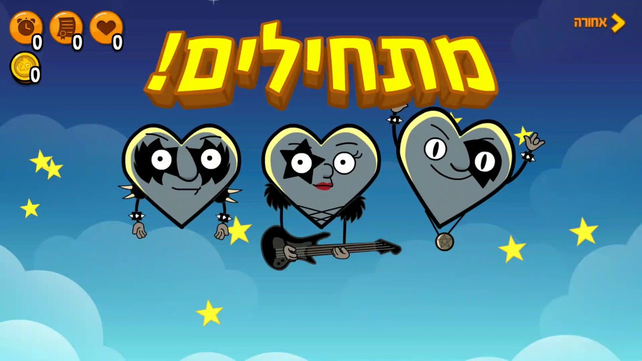 משחק חדר וחצי 2 שלב 3
