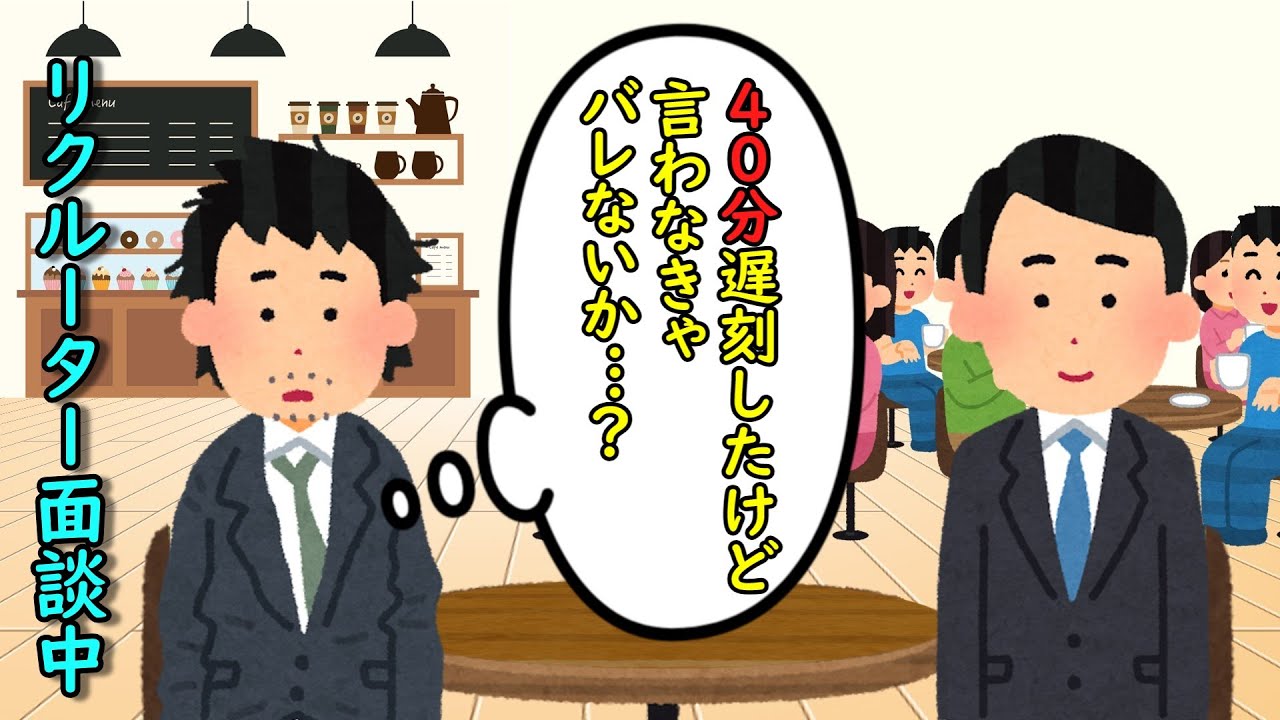 遅刻したけどセーフだよな…？