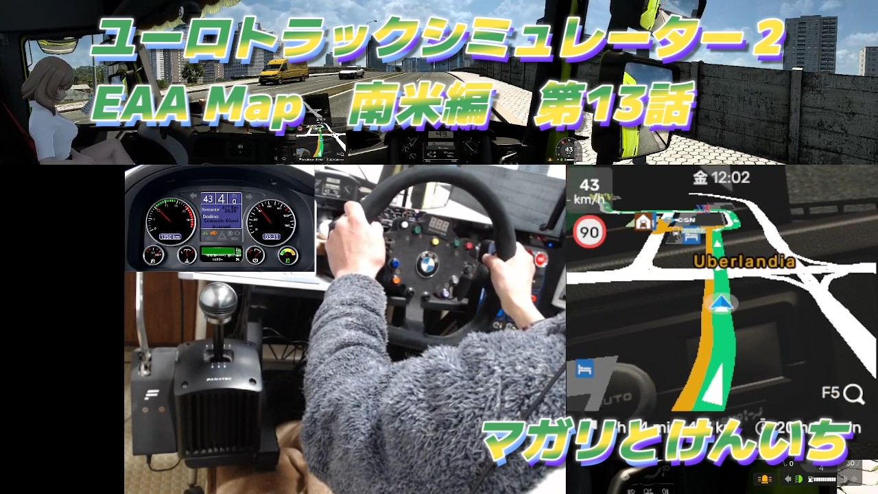 ユーロトラックシミュレーター２　EAA Map　(ブラジル[ミナスジェライス州])のウベルランディアから(ブラジル[ミナスジェライス州])のグアシュペまで走る　第13話