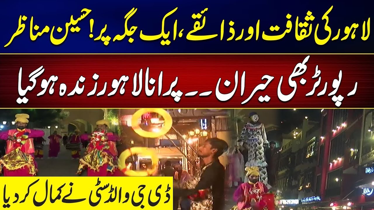 Walled City Restored - Lahore Like Never Before! Food, Culture & Iconic Views - Exclusive Report