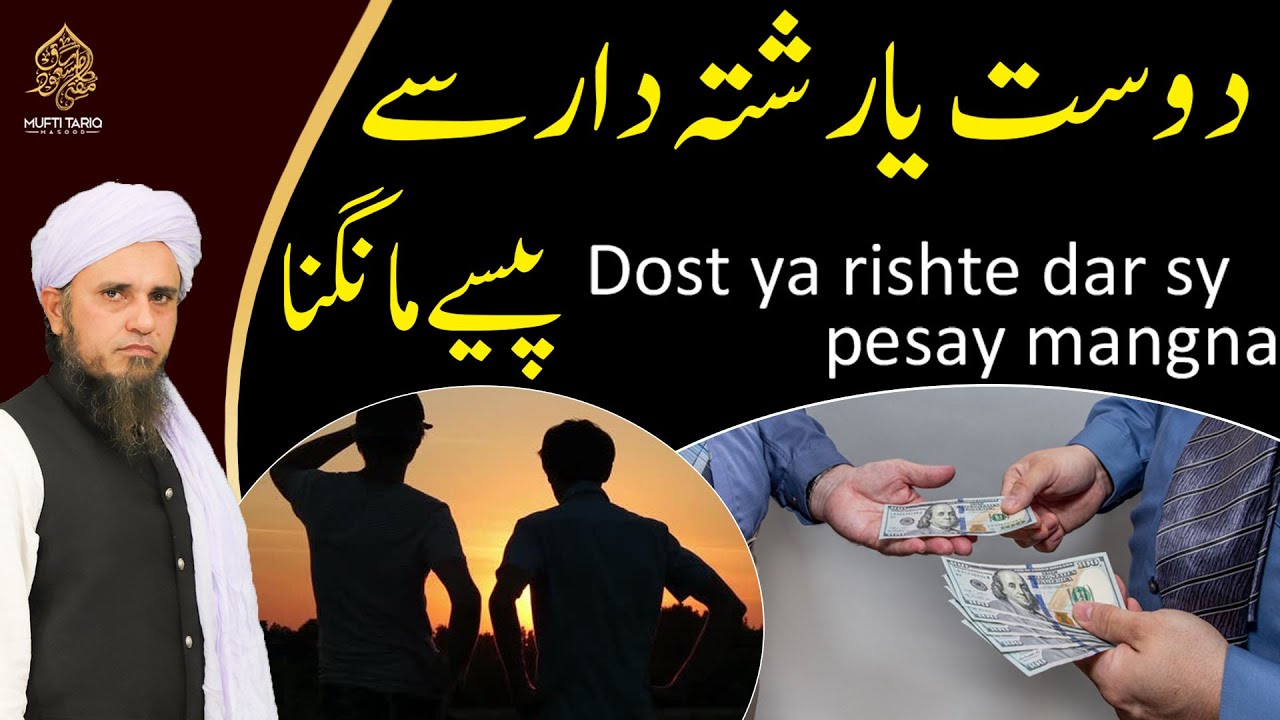 Dost ya rishte dar say pesay mangna | Solve Your Problems 🕌