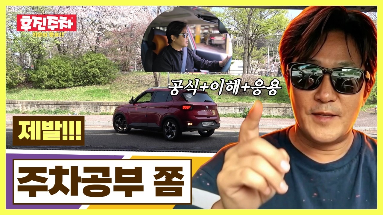 초보운전자다! 라고 생각하시면 후진주차는 처음부터 이렇게 연습하세요