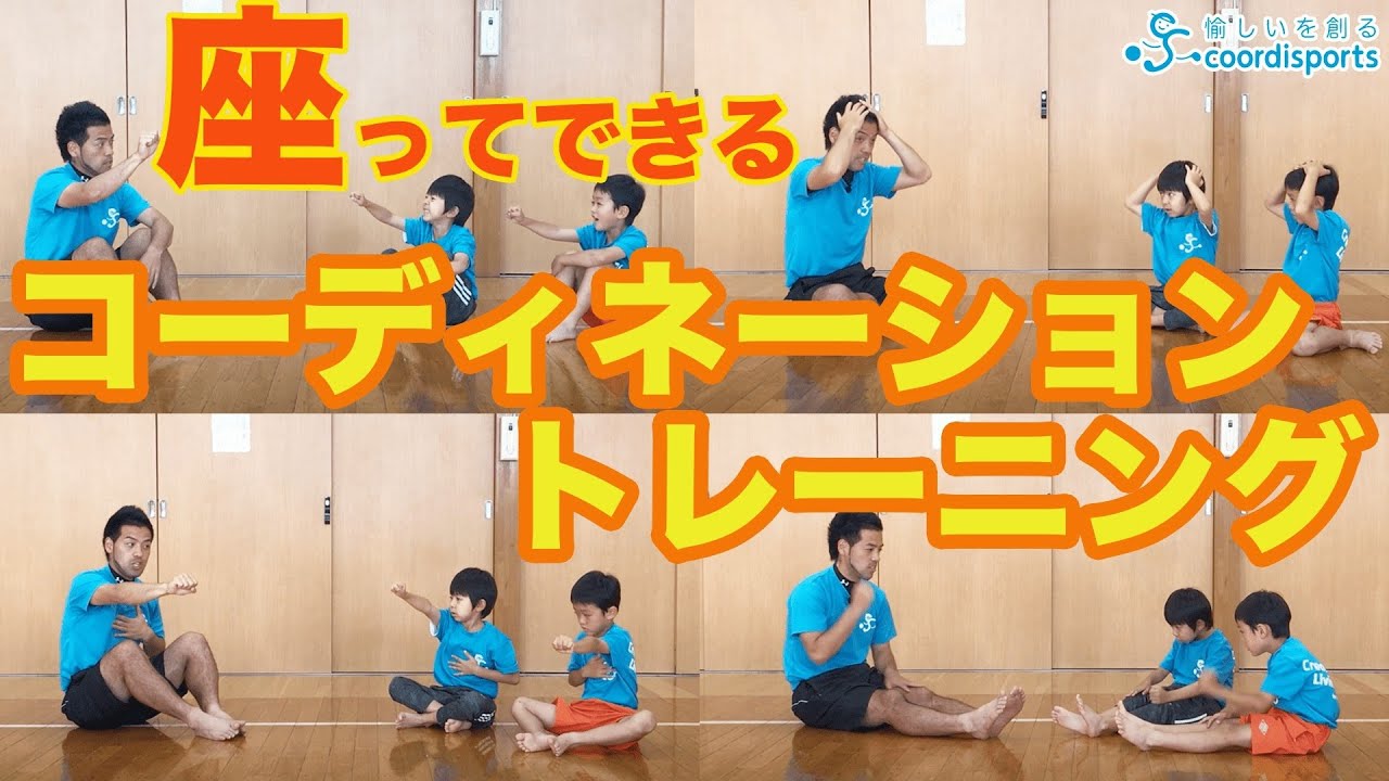 座ってできるコーディネーショントレーニング【厳選5種】@coordisports-