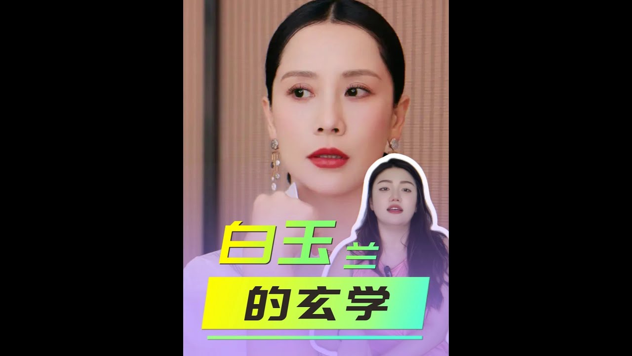 第4集 白玉兰的“玄学”：杨紫赵丽颖提名陪跑，海清梅婷为何总拿不到奖#杨紫白玉兰提名最佳女主角#白玉兰视后#赵丽颖白玉兰三次陪跑#海清白玉兰#梅婷 7521682347406757154