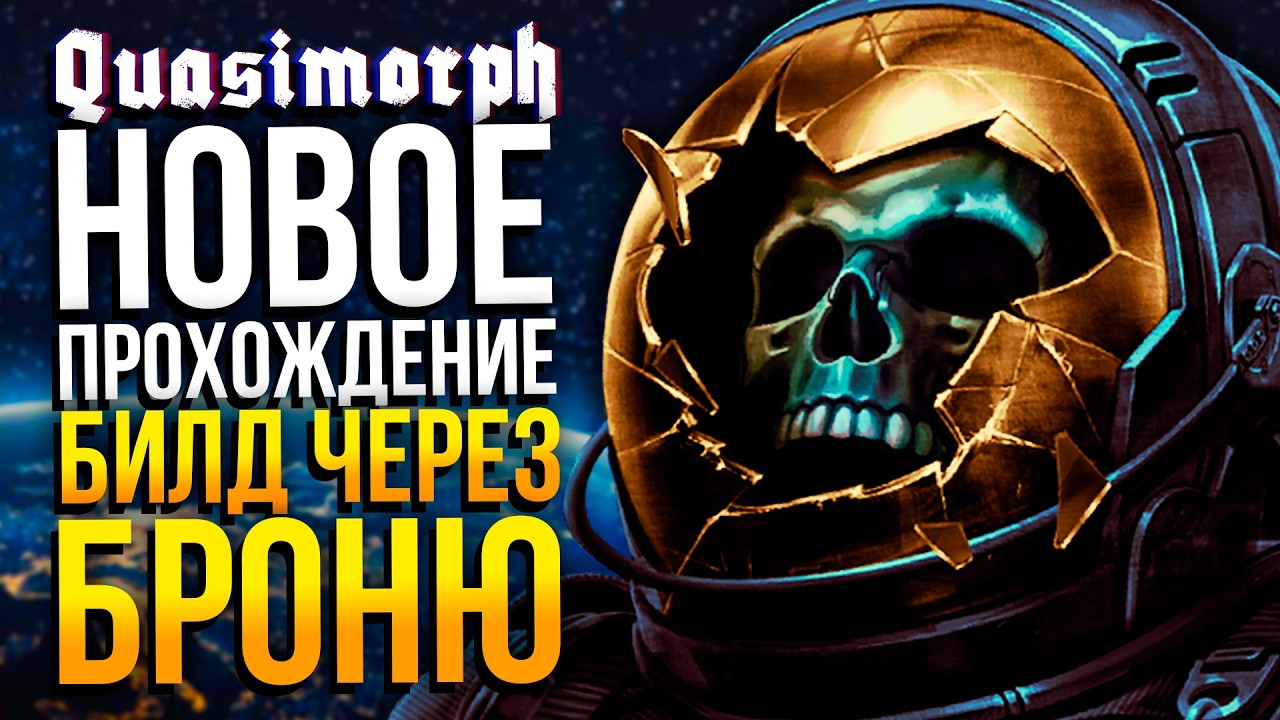 Новое прохождение | Сложность: Нечестно | Сюжетка Леи | Quasimorph