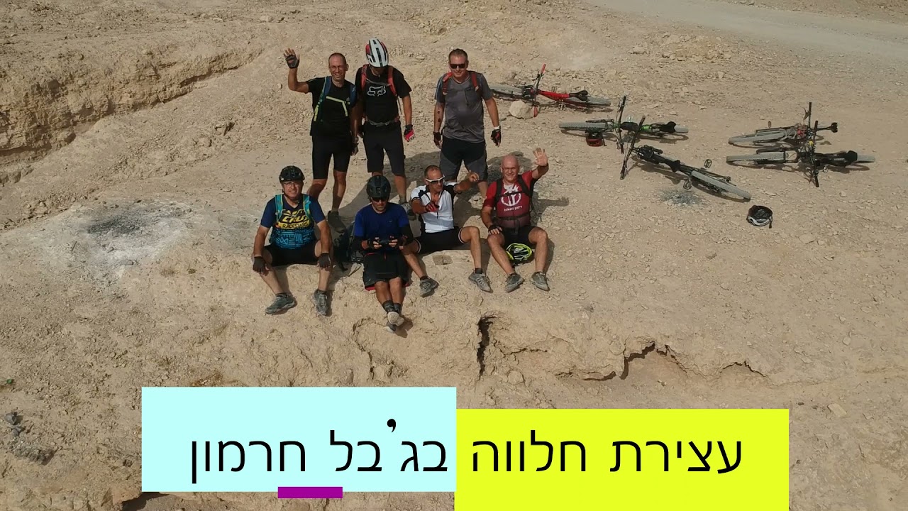 פתיחת עונת המדבר- קידר- מונטר- הוריקניה- ג'בל חרמון- אלמוג