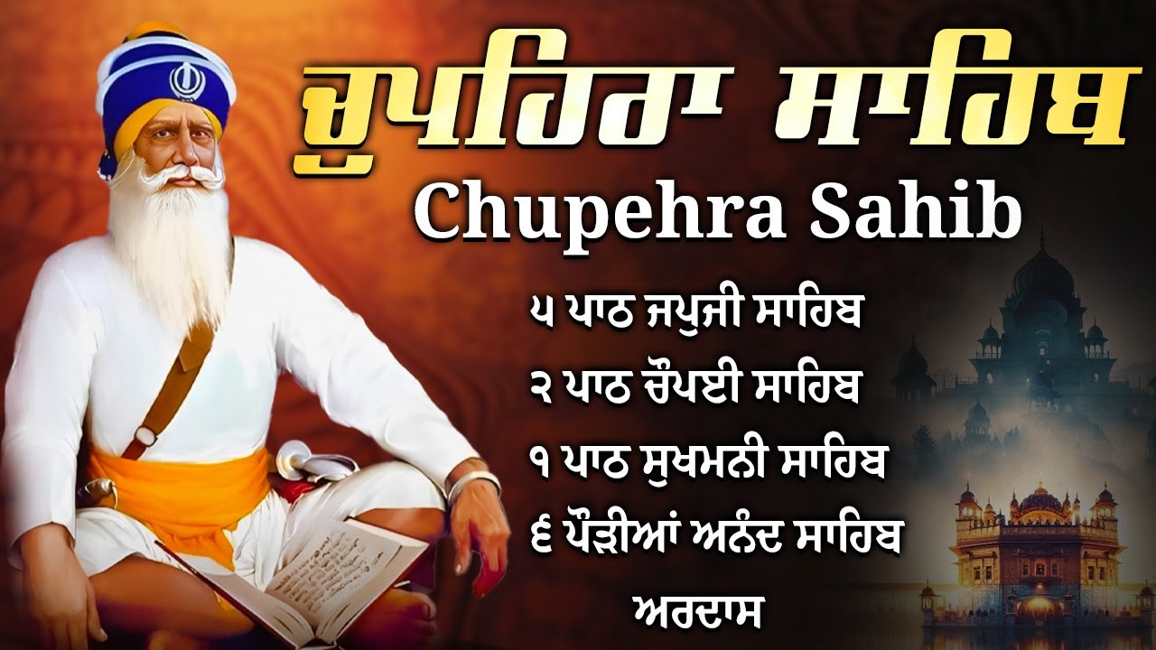 07.02.2026 G. Shaheed Ganj Sahib | Chupehra Sahib | Dhan Dhan Baba Deep Singh Ji I Sahidan Sahib |