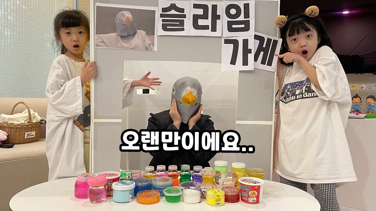 🔥 비둘기 대마왕🔥 이 슬라임 가게를 열었어요!! 어디갔나 했더니... ㅋㅋㅋ 어떤것들을 파는지 구경 같이 해봐요!