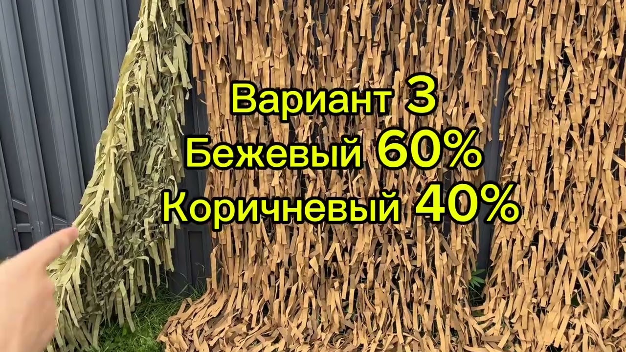 Маскировочная сетка для Охоты, обзор от 20 июля 2024! Тел, 89265189690 для заказа
