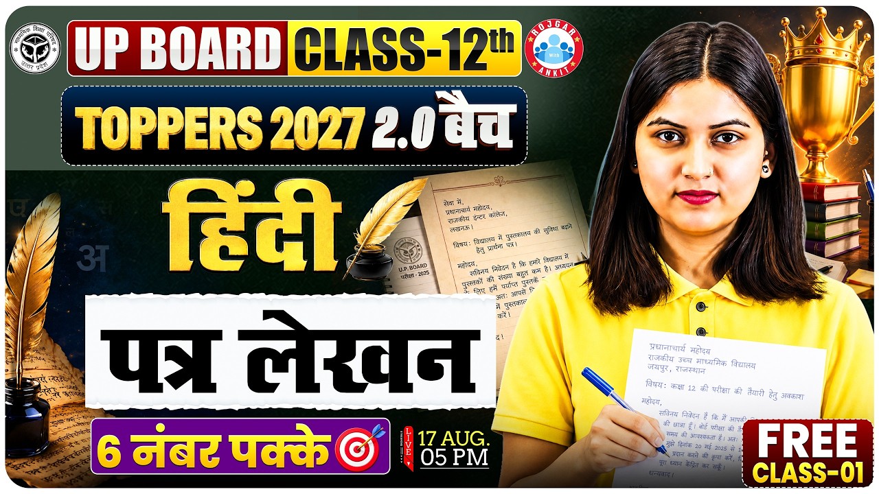 UP Board Class 12 Hindi पत्र लेखन | UP Board 2027 | Toppers 2027 2.0 Batch | Patra Lekhan Hindi