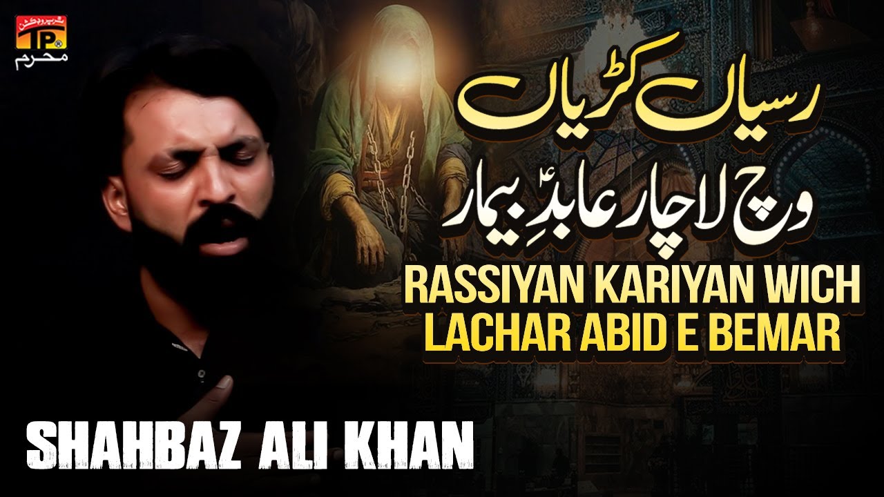 Rassiyan Kariyan Wich Lachar Abid E Bemar | Shahbaz Ali Khan | Nohay | Moharram | 2024 | TP Muharram