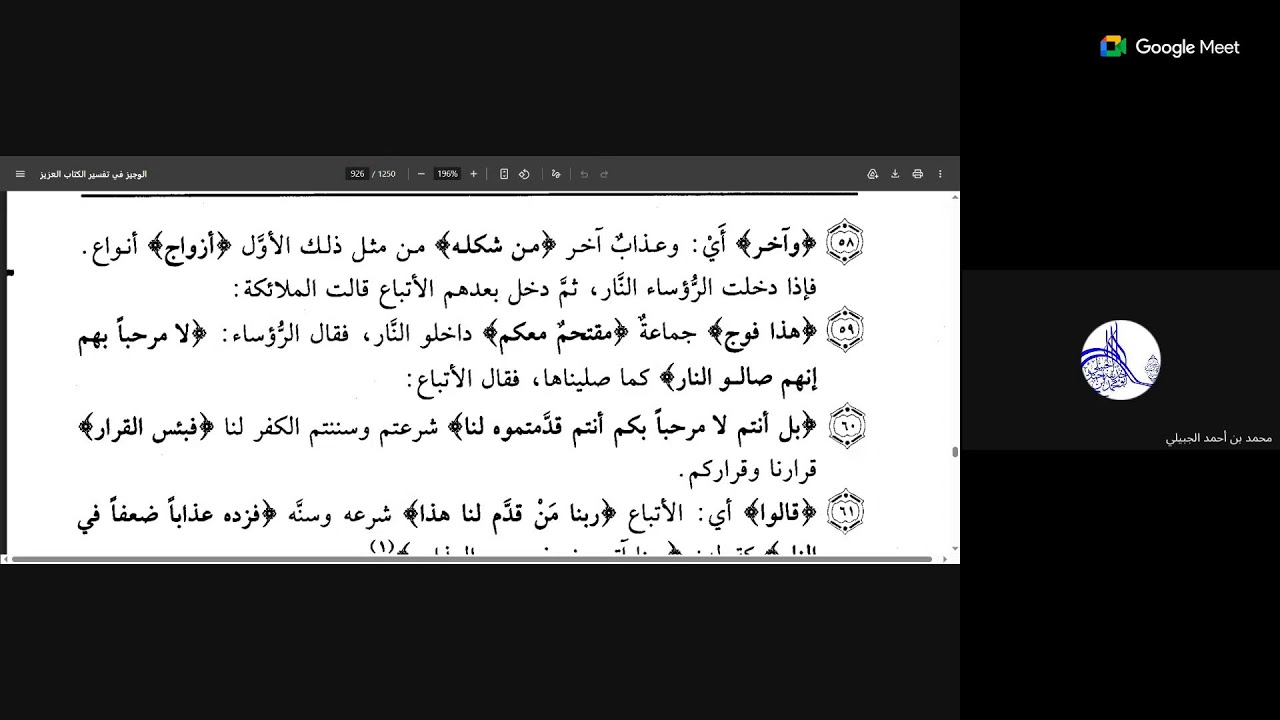18 قراءة كتاب الوجيز في تفسير الكتاب العزيز على الشيخ محمد بن مطيع الحافظ وثلة من أهل العلم