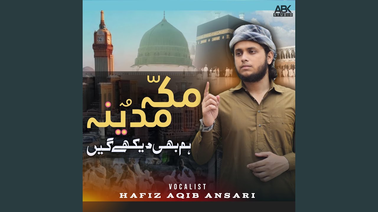Makka Madina ham bhi dekhenge
