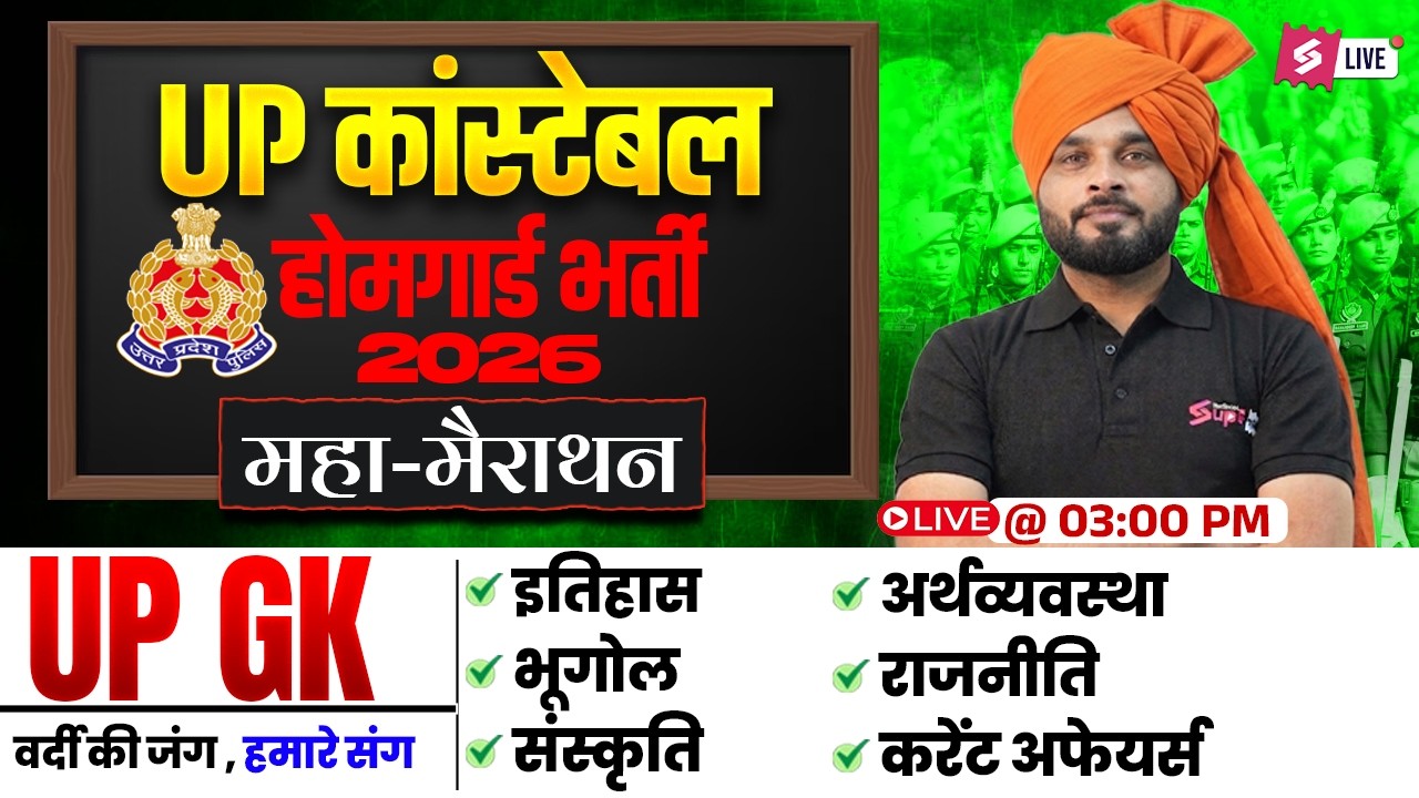UP Police Constable Marathon Class 2026 | UP Home Guard UP GK Marathon | by Suyash Sir | Testbook