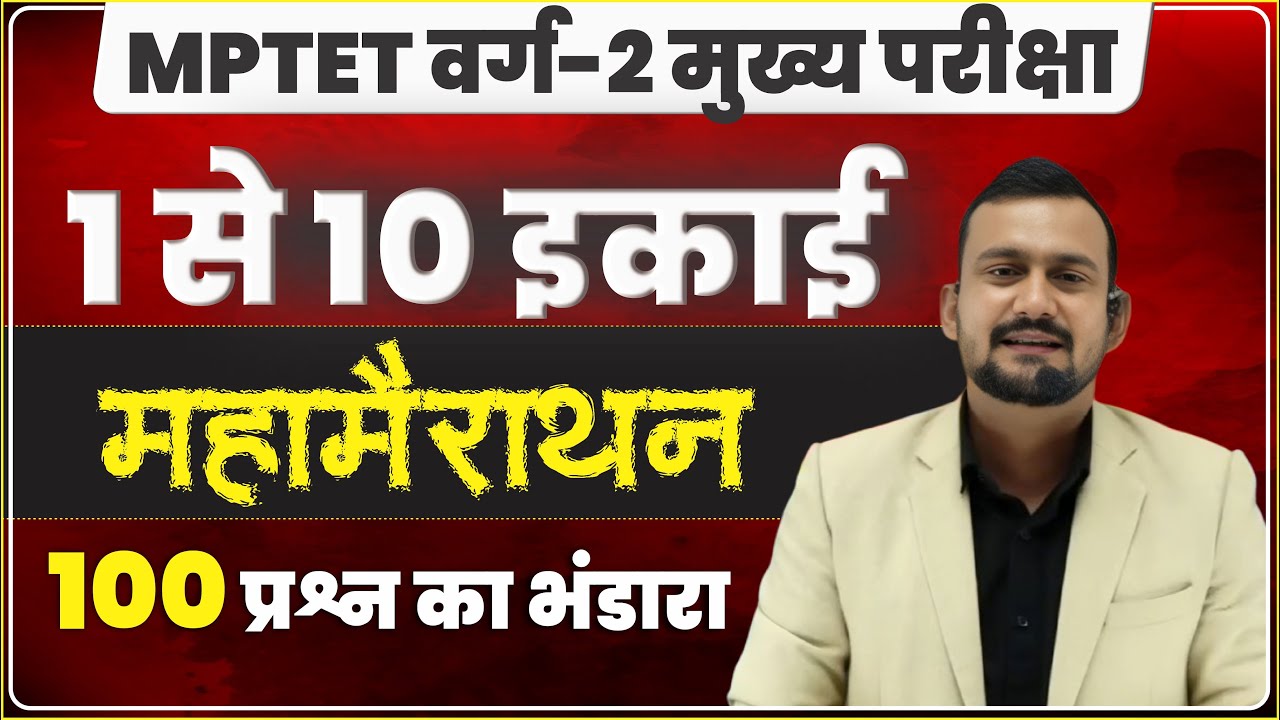 MPTET VARG 2 HINDI MAINS | 1 TO 10 UNIT COMPLETE  | TET HINDI CLASSES | MPTET VARG 2 HINDI CLASS
