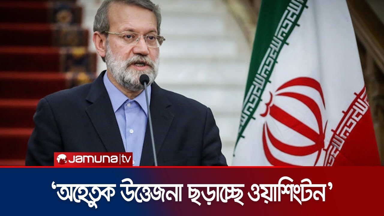 ‘চলমান উত্তেজনা নিরসনে যুক্তরাষ্ট্র-ইরান আলোচনায় অগ্রগতি’ | US-Iran Talk | Jamuna TV