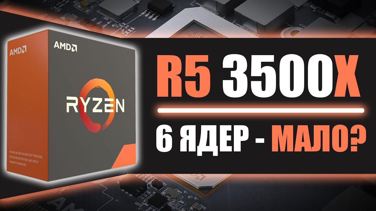 Ryzen 5 3500X | 6 cores - not enough?