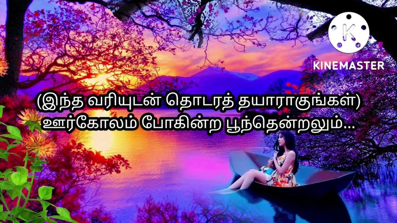 ponnenna poovenna kanne karaoke