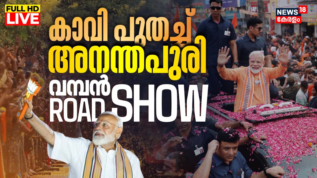 PM Modi At Thiruvananthapuram LIVE Updates | Amrit Bharat Express Flag Off | VV Rajesh | Rajeev