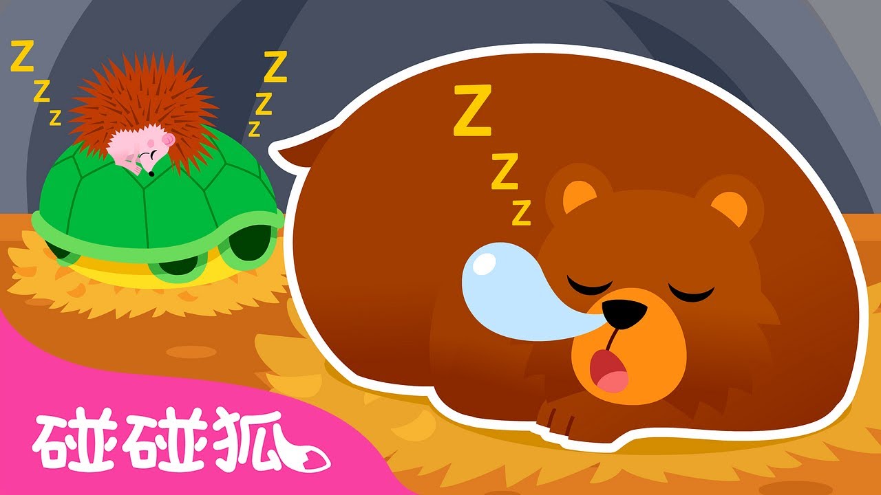 冬眠旅馆 🐻 🏨｜Hibernation Hotel｜故事｜动物童话｜童话故事｜卡通动画｜经典童话｜中文童话｜碰碰狐Pinkfong