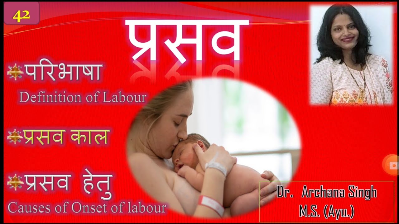 42.प्रसव परिभाषा,  प्रसव काल,  प्रसव हेतु -Definition of Labour, Time and Causes of Onset of Labour