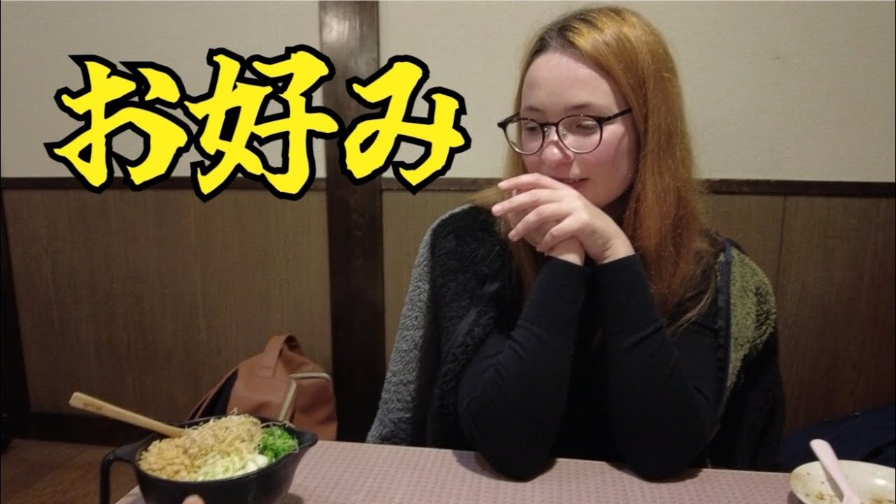 初めてのお好み焼き、もんじゃ焼きだよ