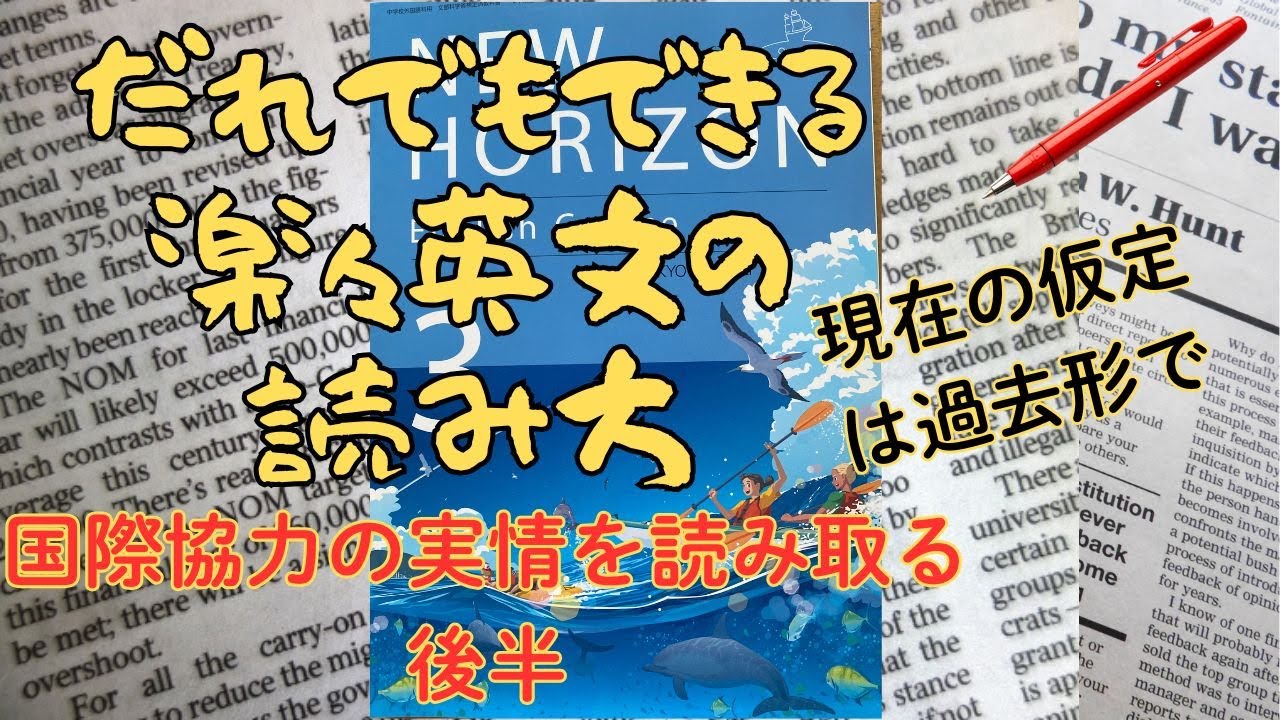 楽々英文の読み方 New Horizon 中3 Unit10 Read & Think1 後半