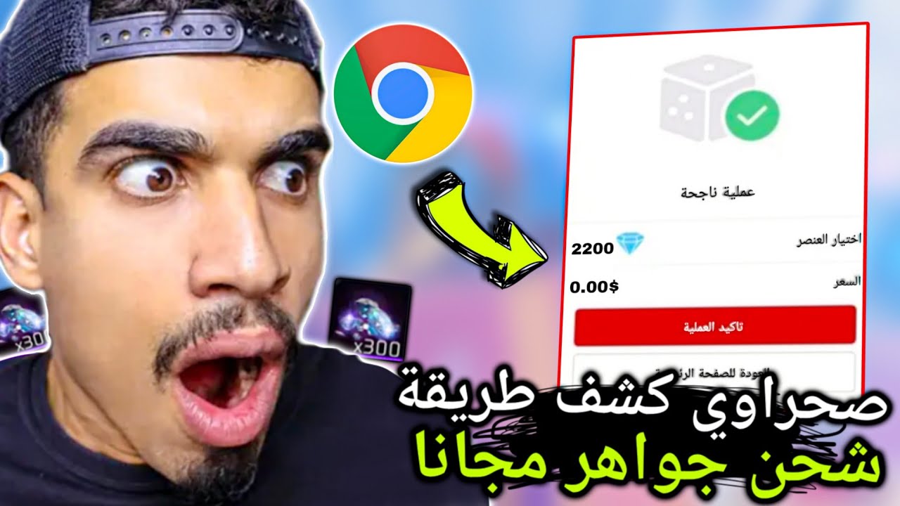 واخيرا صحراوي كشف طريقة شحن جواهر مجانا😱🔥 طريقة شغالة للجميع✅✅