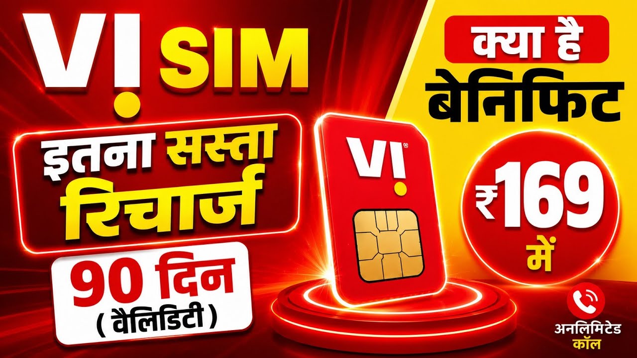 Vi Sim ₹169 में 90 दिन कि वैलिडिटी,Vi New Recharge plan, Vi New plan, Vodafone new Recharge plan