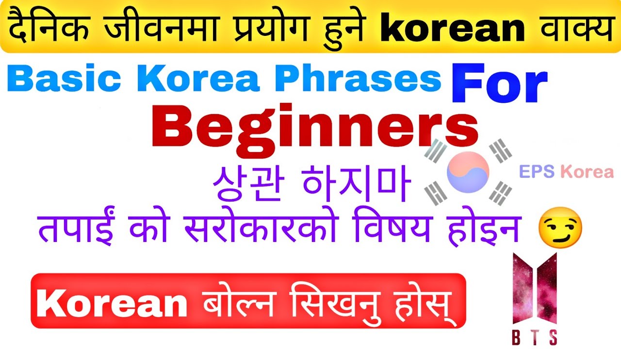 (Part 2) Learn Basic Korean Phrases In नेपाली | daily life introduce in Korean | 한굴 |