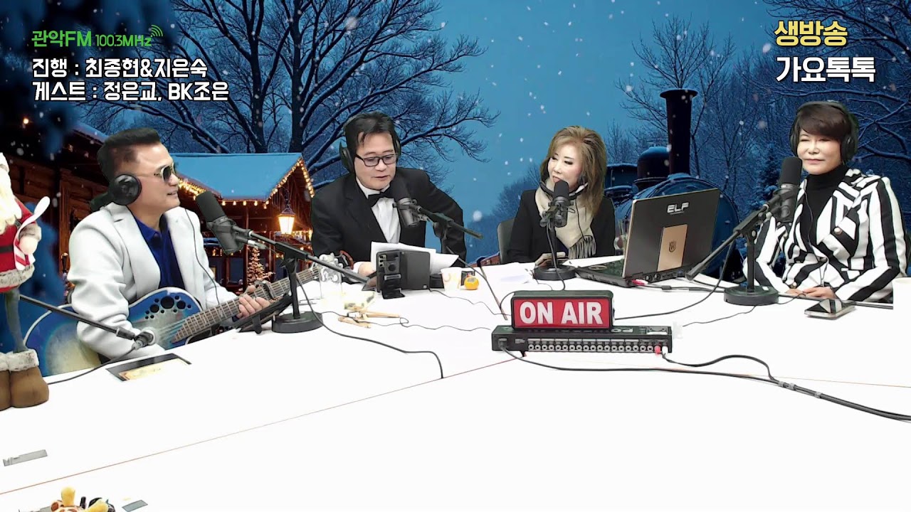 최종현&지은숙의 가요톡톡 (초대가수 : 정은교, BK조은)