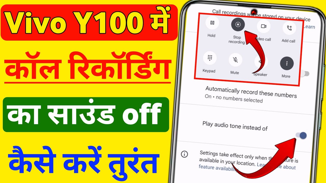Vivo y100 call recording sound off | vivo y100 call recording sound band kaise kare