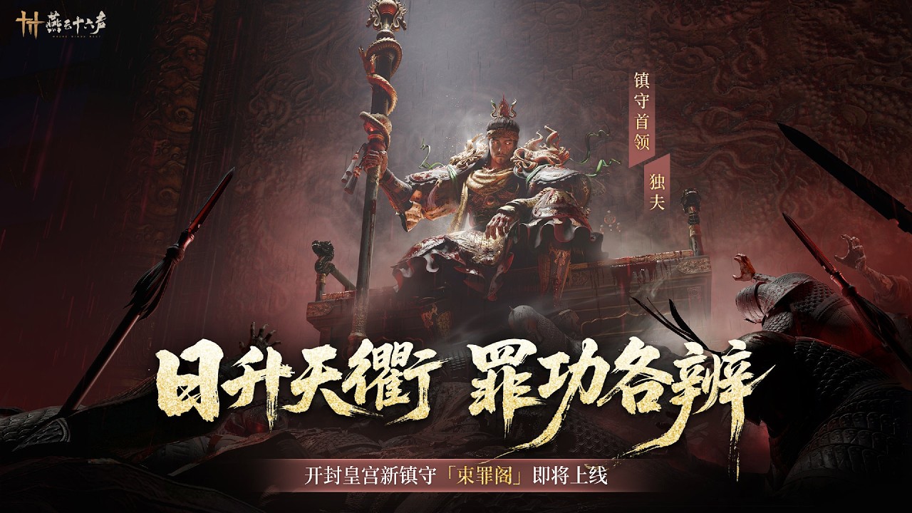 【燕雲十六聲】幻象趙匡胤：武學技能預覽 | Phantom Zhao Kuangyin：Skill Preview | 開封皇宮·束罪閣 | Where Winds Meet