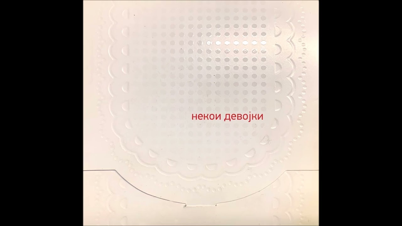 Некои девојки - Nekoi devojki (VA)