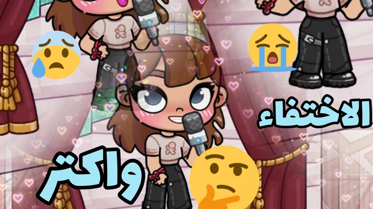 سبب اختفاء القناة بتاعتي 😍 وانا هرجع تاني انشاء الله واخبار التحديث . /, Avatar world 🌎