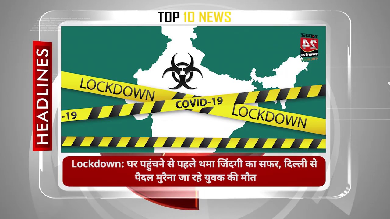 News Top 10 : देशदुनिया की बड़ी खबरों के लिए Khabar24 Express का News Bulletin News Top 10 जरूर देखें
