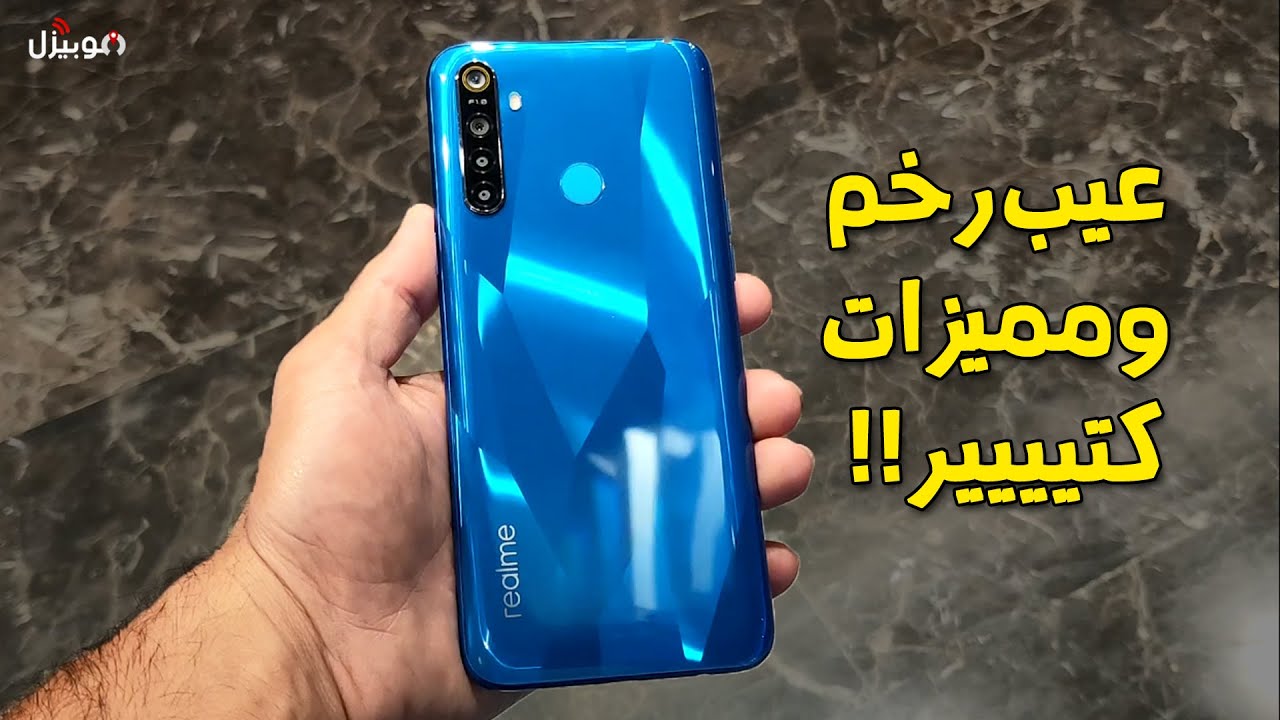 Realme 5 | عيب رخم و مميزات كتيييير !